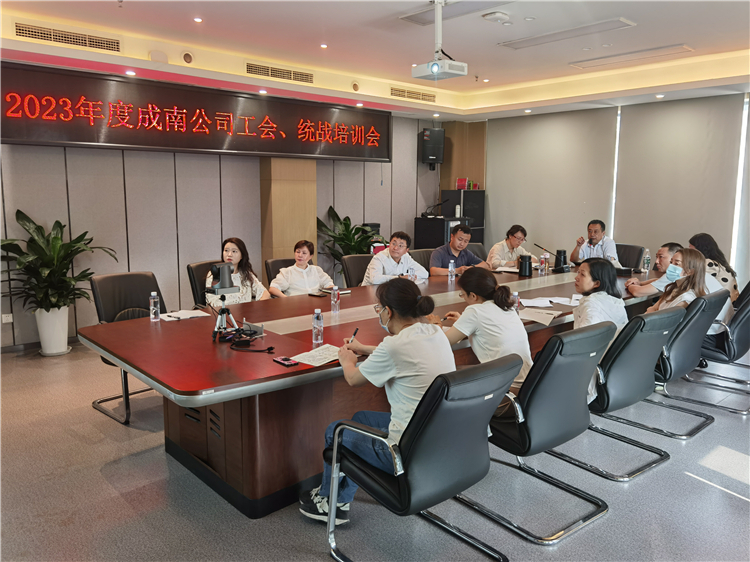 no267-5.31成南公司工会开展2023年度工会、统战工作培训（陆川）.jpg